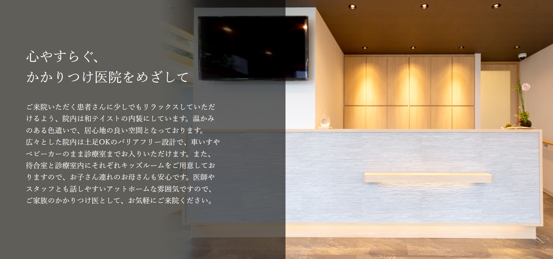 きどころ歯科クリニックでは誠実で精密な歯科治療を提供することを大切にしており、モットーは「患者様第一主義」です。患者さんがお口も全身も健康でいられる「当たり前」のことのために、「歯科治療でできることを全力で」を理念として診療にあたっています。
そして、私たちが重視していることは、患者様としっかりコミュニケーションを取って、二人三脚で適した治療方法を考えていくことです。また、早期発見・早期治療を大切にしており、予防歯科にも力を入れています。