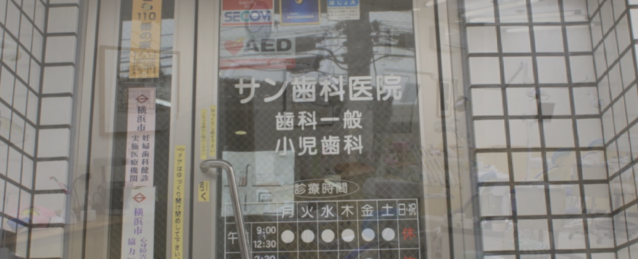 【中山駅 徒歩1分】インプラントや補綴治療に対応し、患者様に適した治療を提供
