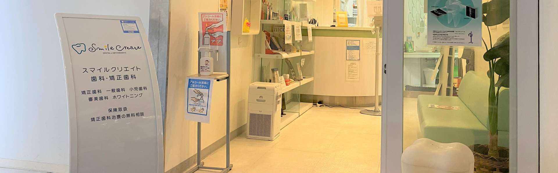 【大宮駅西口より徒歩1分】【日曜診療あり】それぞれの歯科分野のプロが集うスマイルクリエイト歯科・矯正歯科