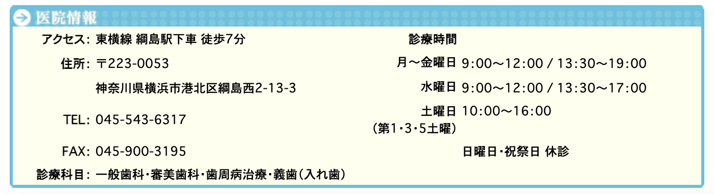 【訪問診療対応】【綱島駅 徒歩7分】お子様からご高齢の方まで通いやすい飯田歯科
