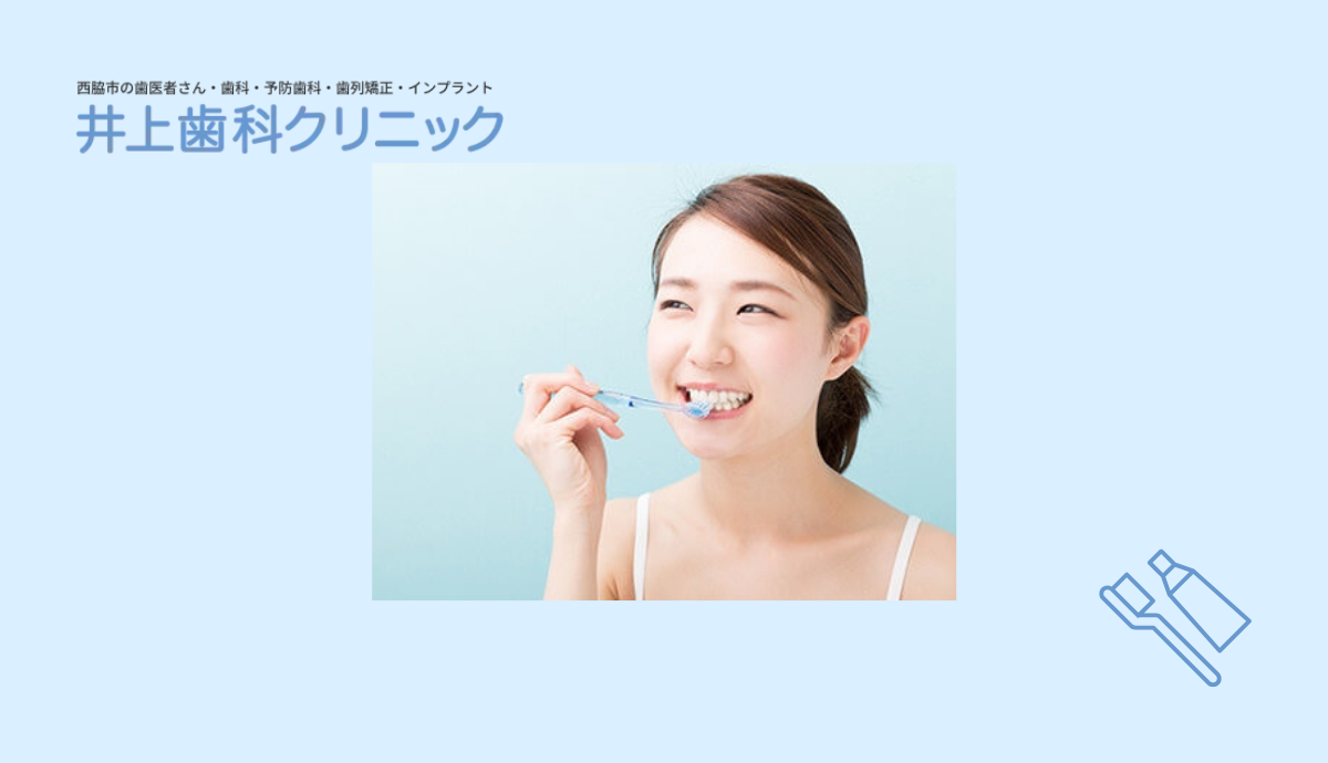 歯が悪くなる前に守る!未来を見据えた予防歯科