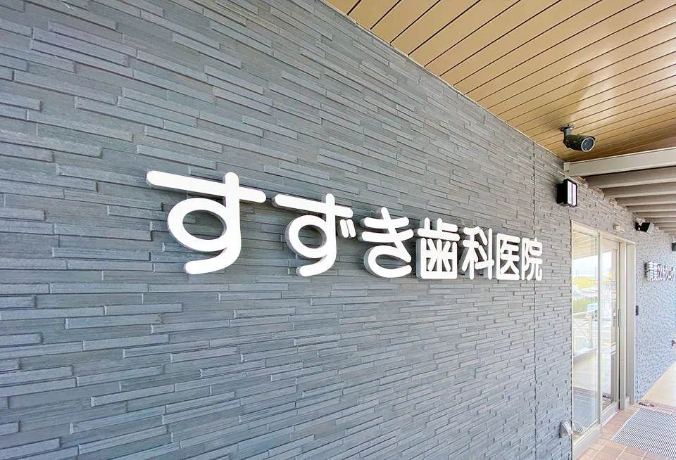 ①医院看板②院長③滅菌パック