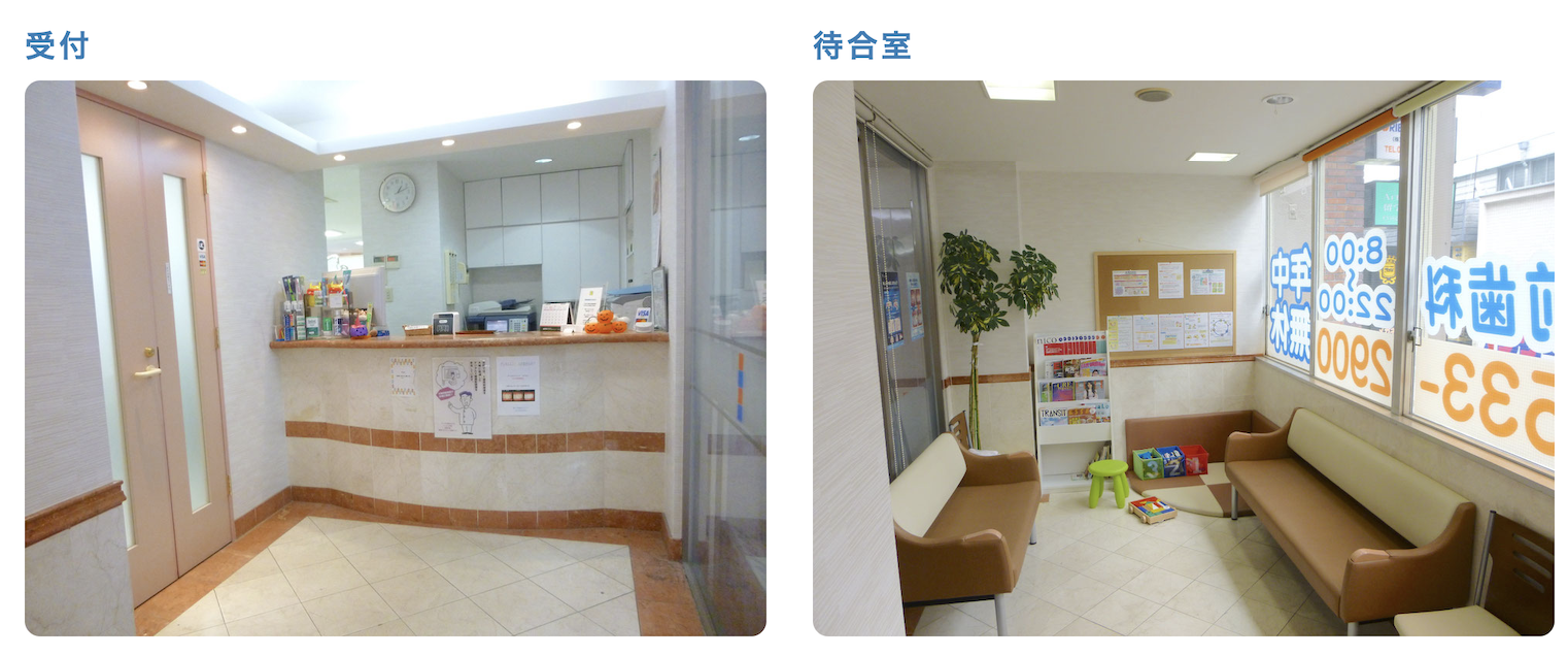 【綱島駅 徒歩1分】【日・祝診療】多様な診療科目で患者様の健康を支える綱島駅前歯科医院