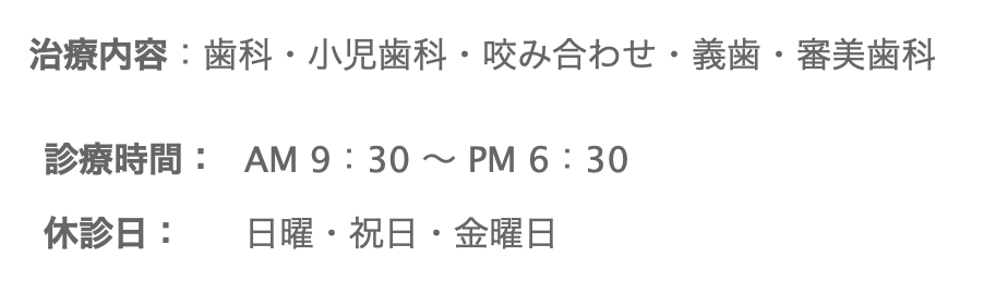 【ネット予約可能】【早稲田駅から徒歩2分】不安と痛みの少ない治療の藤井歯科医院