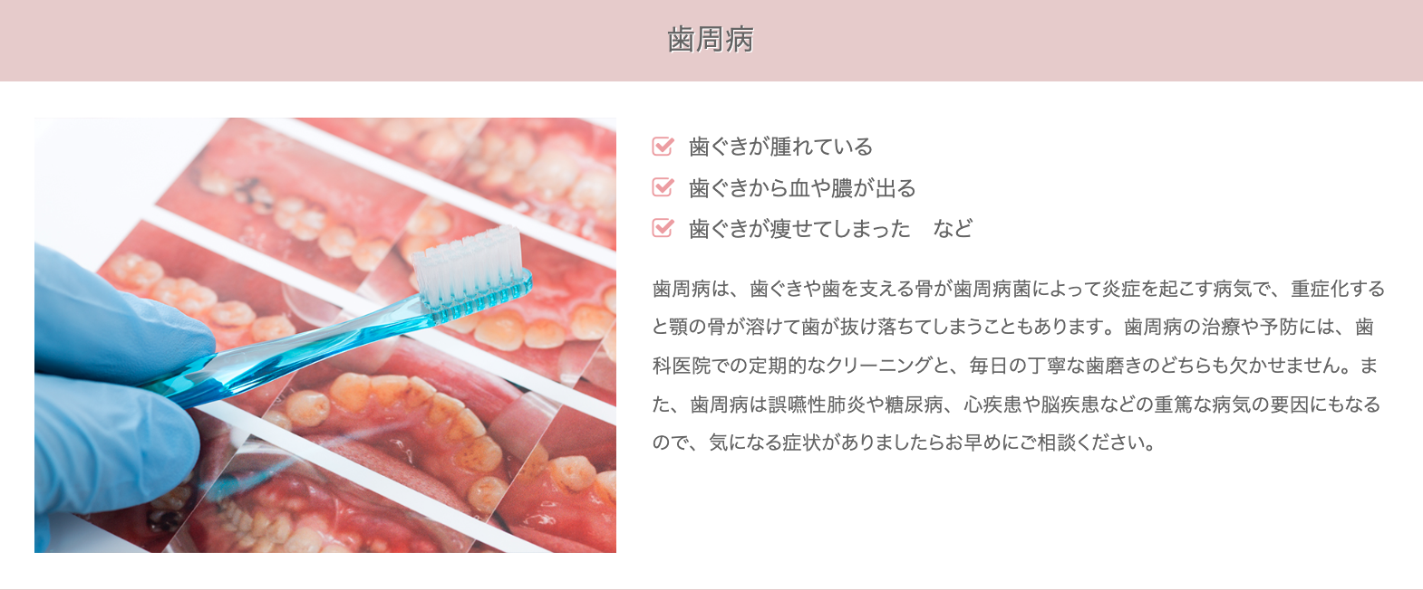 歯周病は早期のケアが重要で、進行を防ぐことで患者様の歯を長く守ることが可能です
