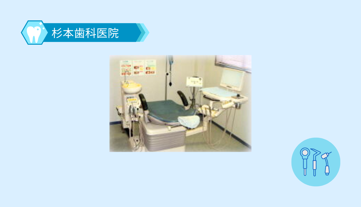 診察室
