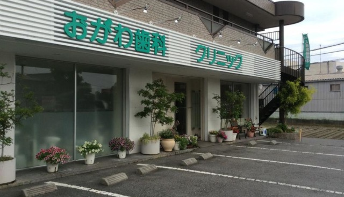 【姫路駅から御立南口バス停下車 徒歩1分・駐車場12台分完備】地域の健康を支える、幅広い診療に対応した「おがわ歯科クリニック」
