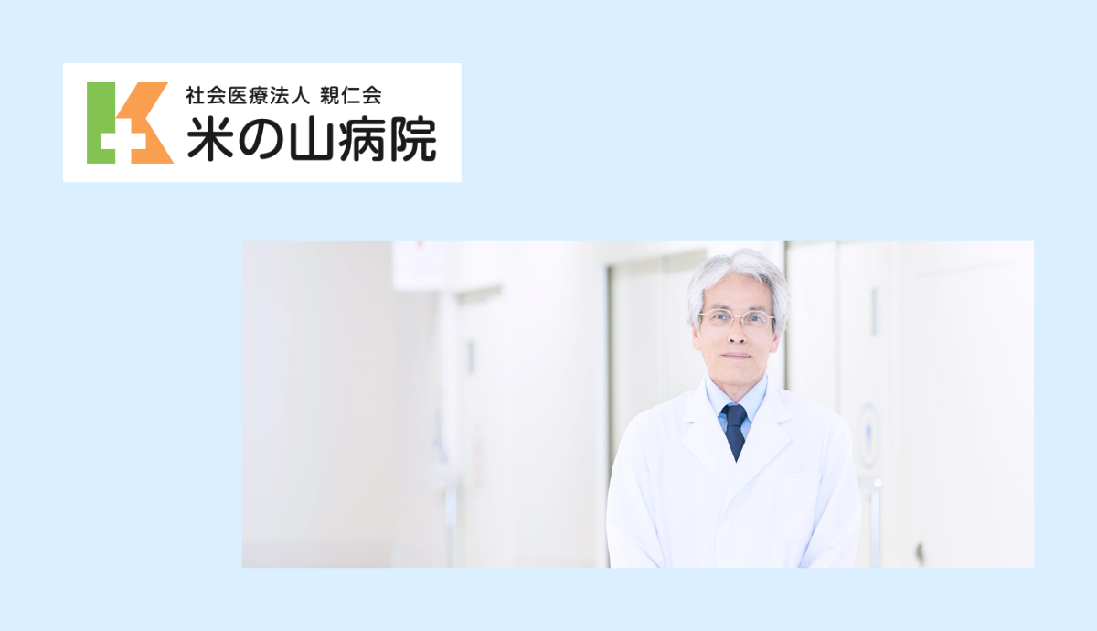 院長