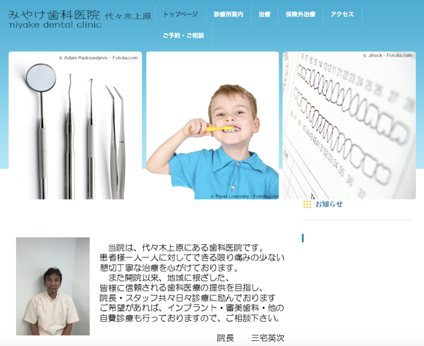 【代々木上原駅から徒歩1分】【自由治療可能】親切で丁寧な治療で痛み少なくを心がけて治療を行うみやけ歯科医院