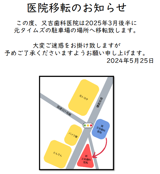 【北鎌倉駅 徒歩10分】【訪問診療あり】家族全員が通いやすい環境で安心の歯科医療を提供する又吉歯科医院