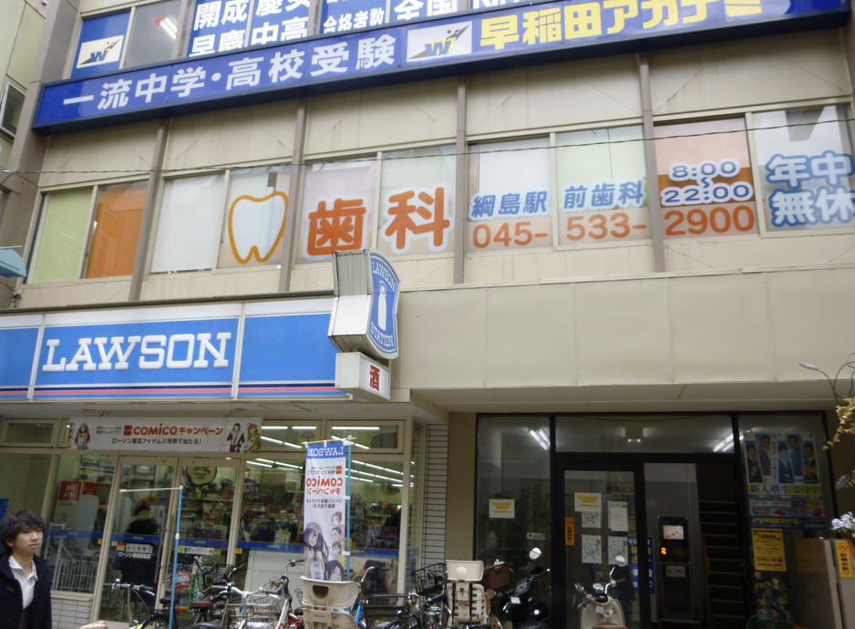 【綱島駅 徒歩1分】【日・祝診療】多様な診療科目で患者様の健康を支える綱島駅前歯科医院