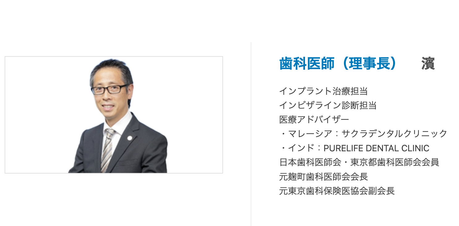 理事長の濱