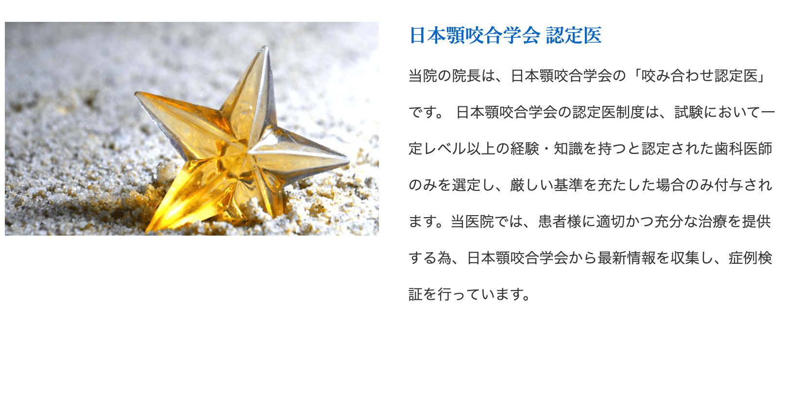 【日本顎咬合学会 咬み合わせ認定医 在籍】【金町駅 北口 徒歩3分】精密な診療を提供する福田歯科医院