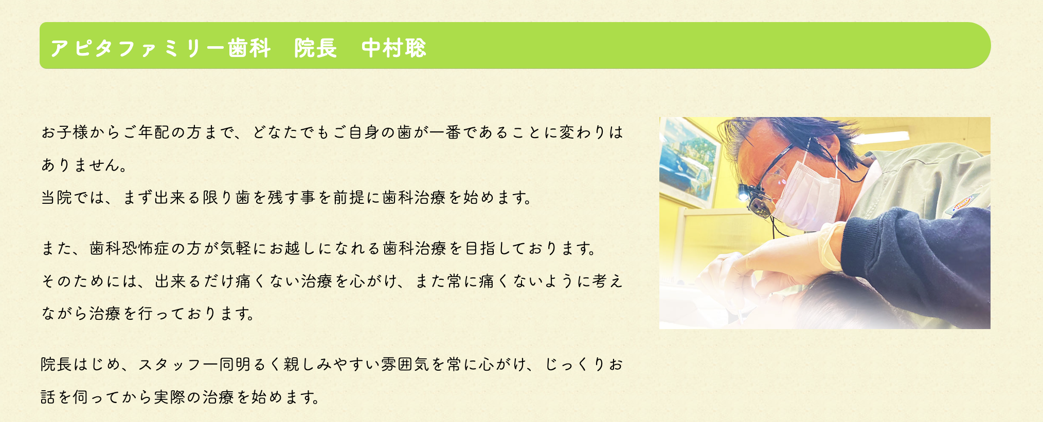 院長の中村 聡