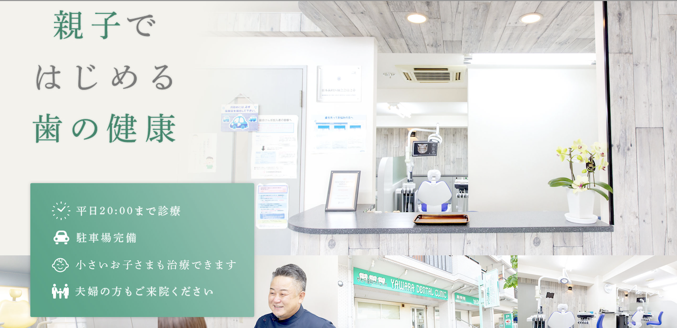 【横浜市営地下鉄 仲町台駅 徒歩5分】小児歯科からインプラントまで安心の治療を提供