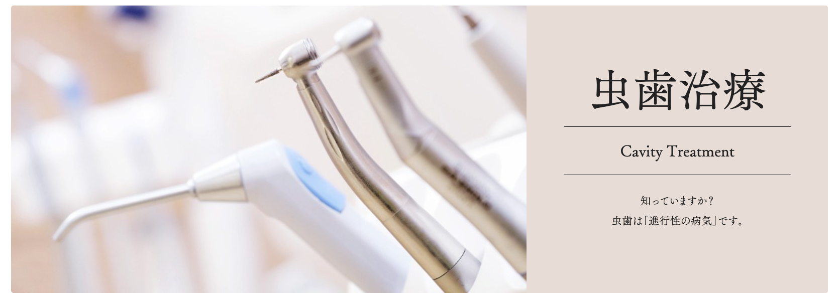 患者様に安心して治療を受けていただける環境を整えています