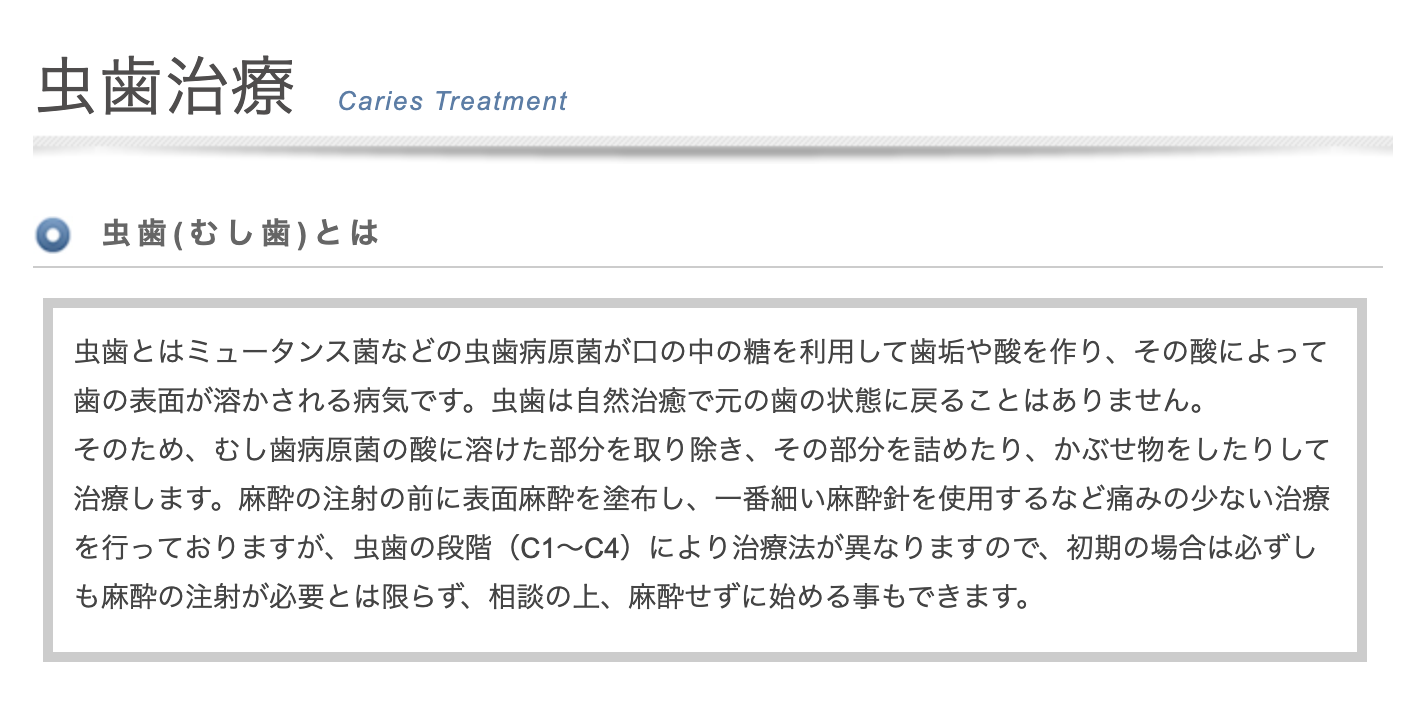 虫歯治療を通じて患者様の歯の健康をサポートしています
