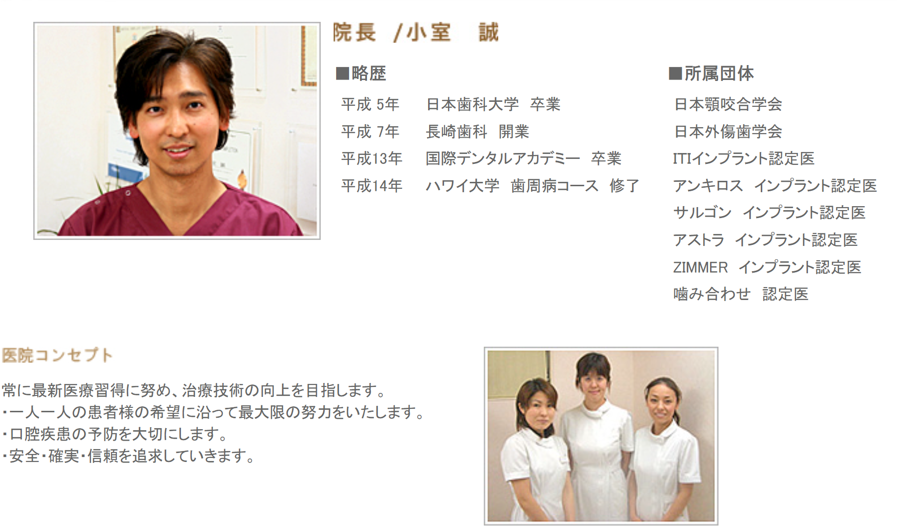 院長の小室 誠