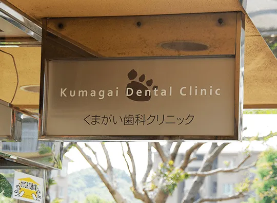 ①医院看板②滅菌の様子③待合室