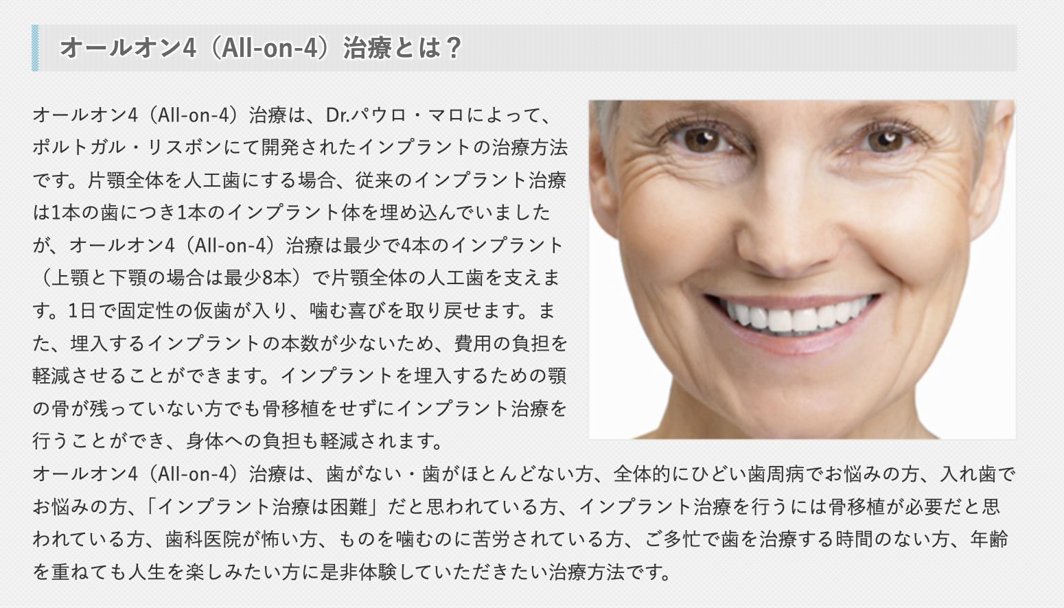 オールオン4治療を通じて、噛む力や美しい口元を取り戻したい患者様をサポートしています