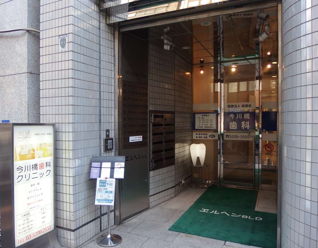 神田で暮らす、働く皆さまにとってかけがえのない地域密着型の歯科医院を目指しております