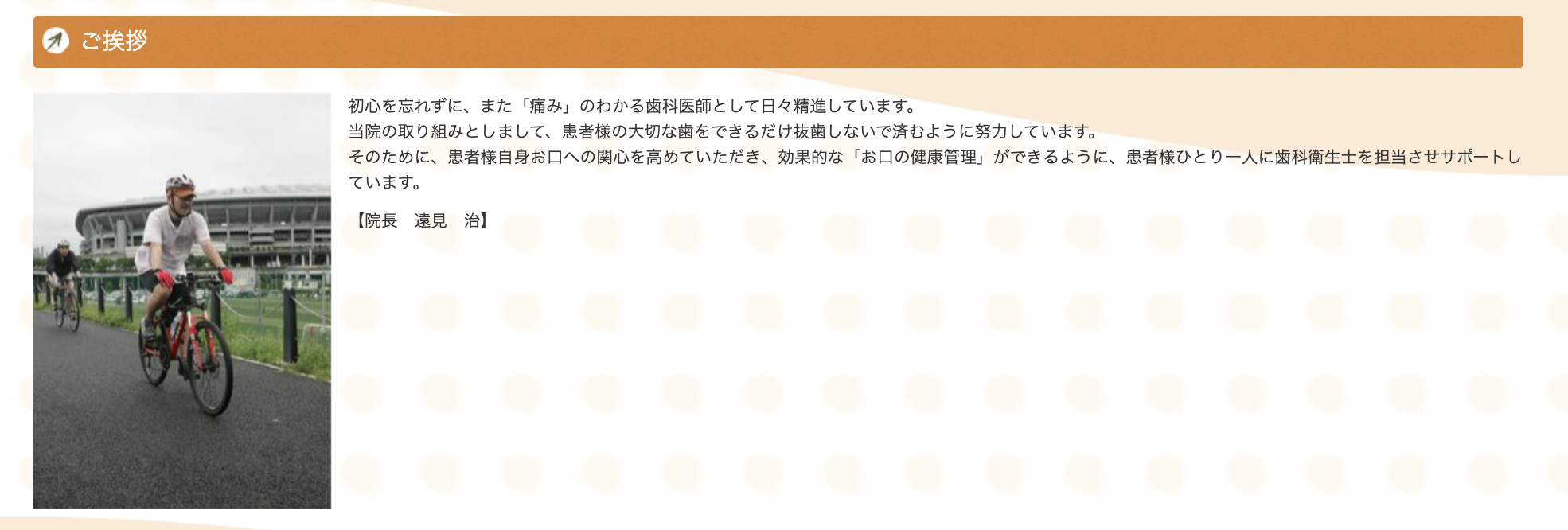 院長の遠見 治