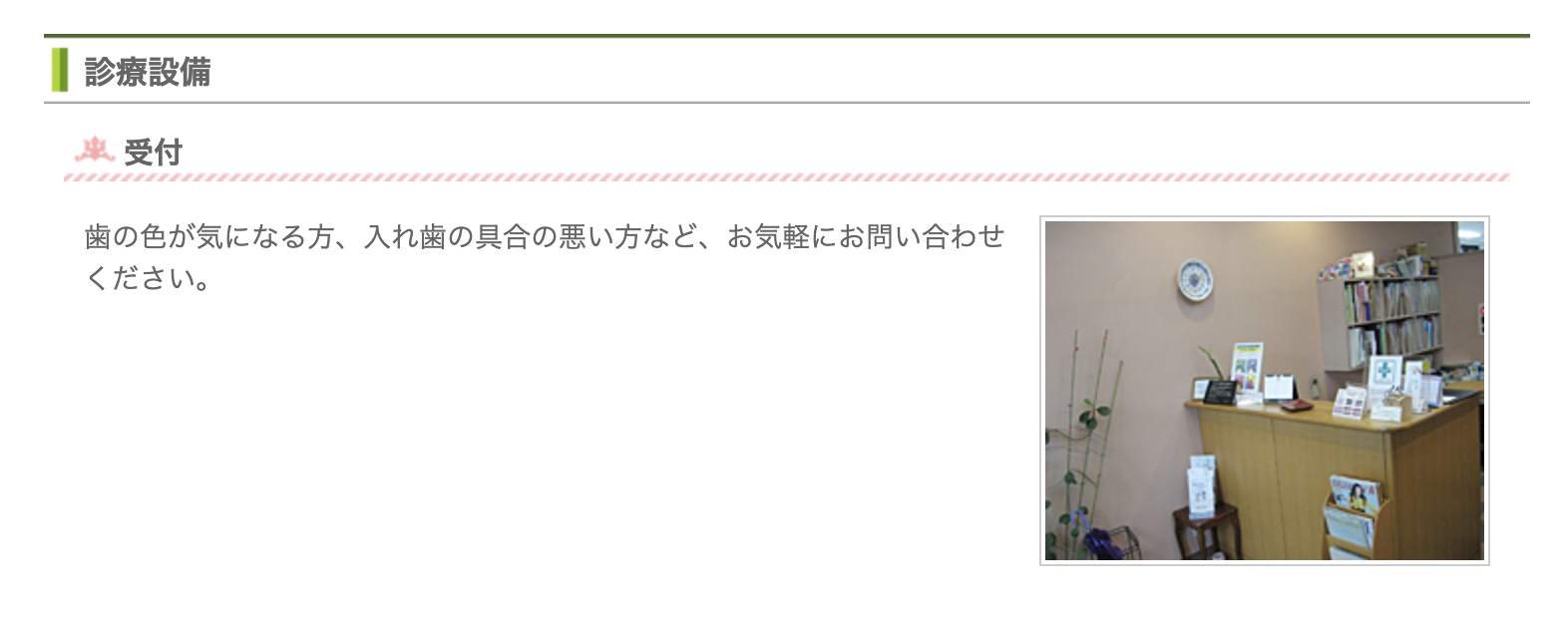 【顎咬合学会認定医 在籍】【代官山駅 徒歩3分】審美歯科や入れ歯治療で快適なお口の健康を提供