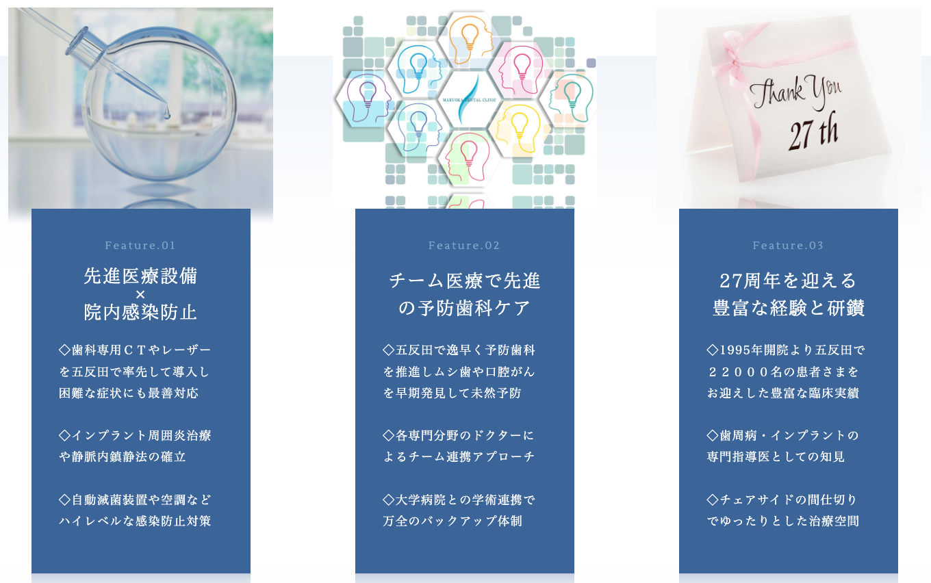 【国際インプラント学会認定医 在籍】【夜間21時まで診療】五反田駅すぐのまるおか歯科医院で安心の歯科ケア