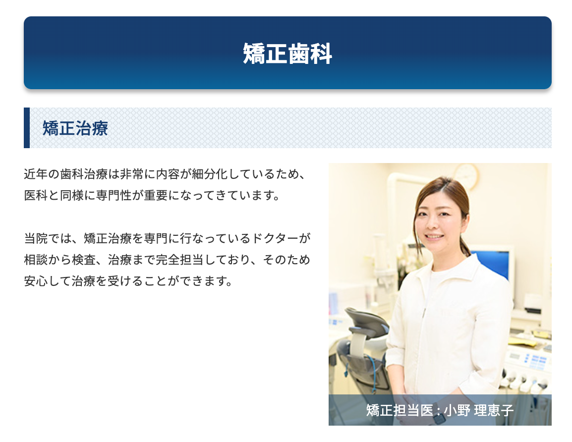 専門の矯正医が患者様一人ひとりに合わせた矯正治療を提供しています