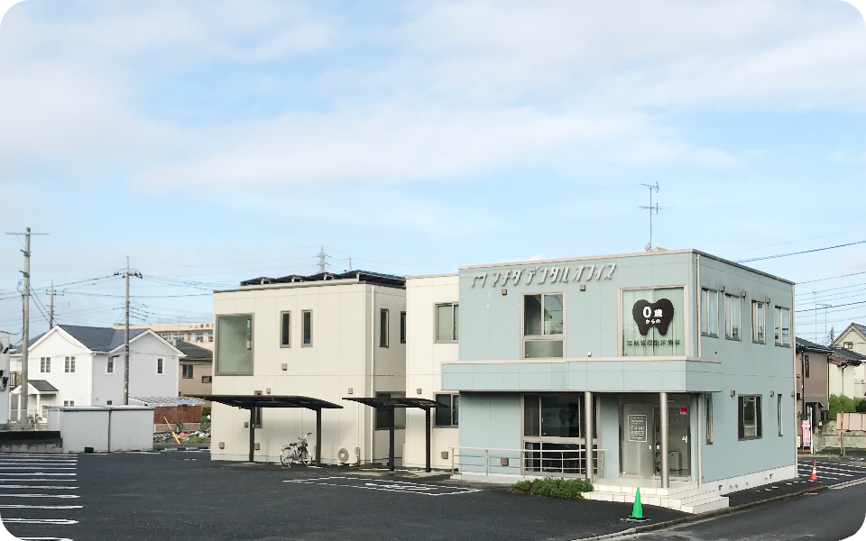 【小児専用診療室あり】保育士が在籍し、お子様も通いやすいマチダデンタルオフィス