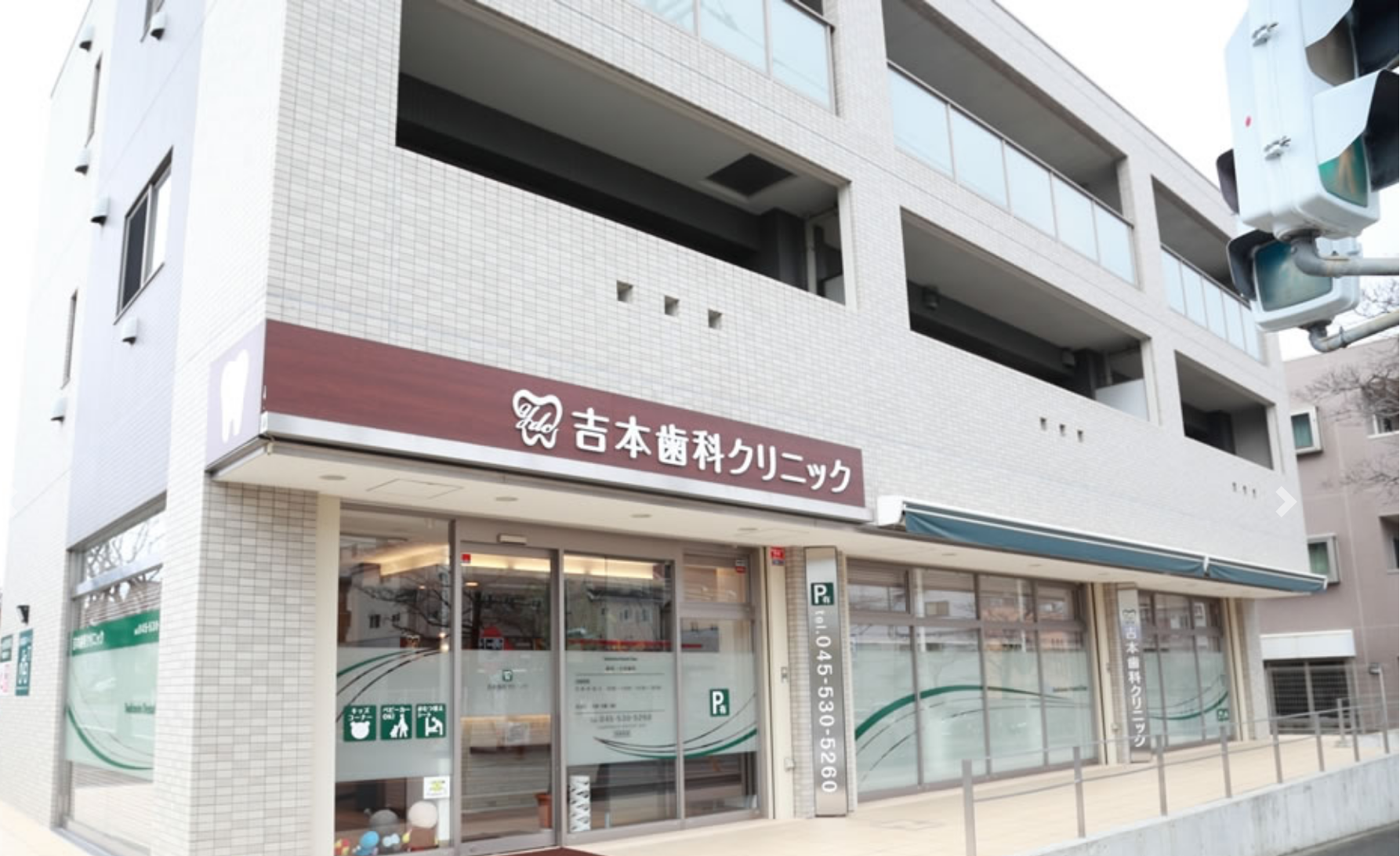 【たまプラーザ駅より車で10分】【駐車場完備】【キッズスペース有】時間をかけて診査・診断をし、幅広い治療方法を提案