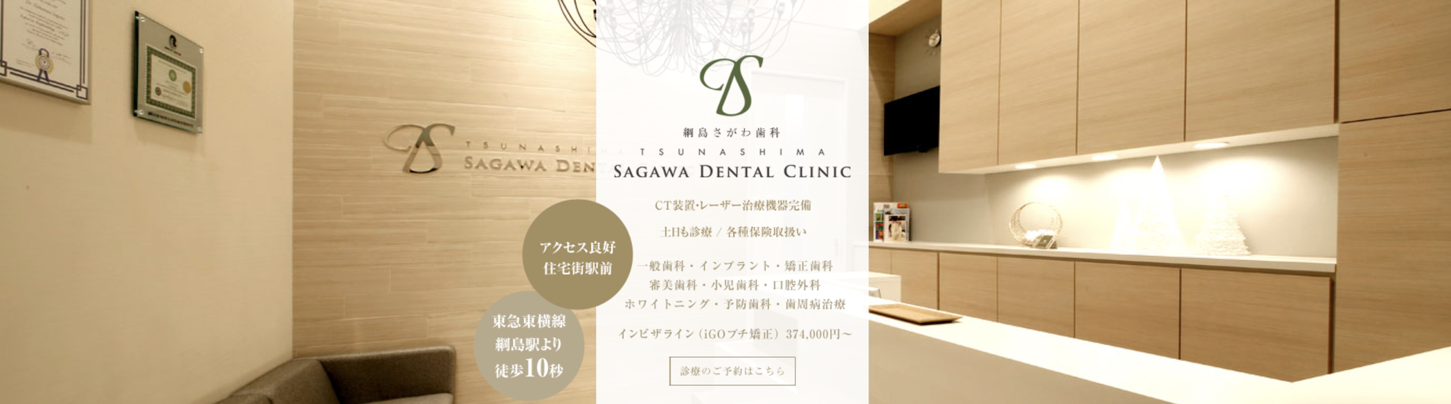 【国際口腔インプラント学会 認定医 在籍】【日本顎咬合学会 認定医 在籍】綱島駅 徒歩10秒の歯科医院
