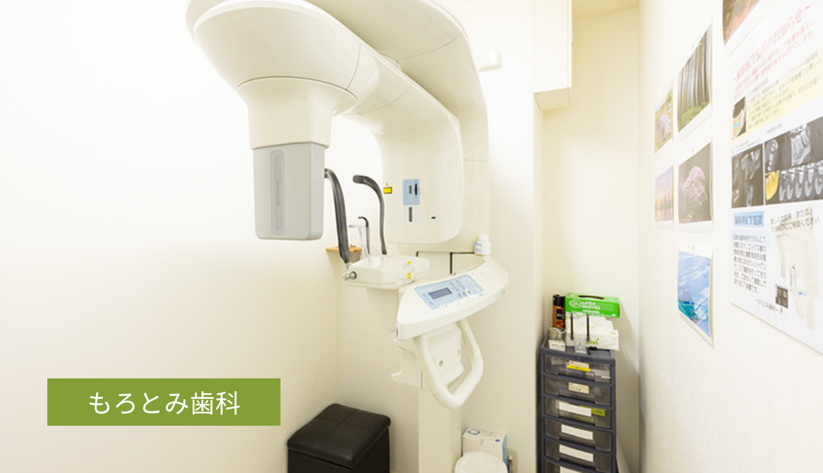 歯科用CT