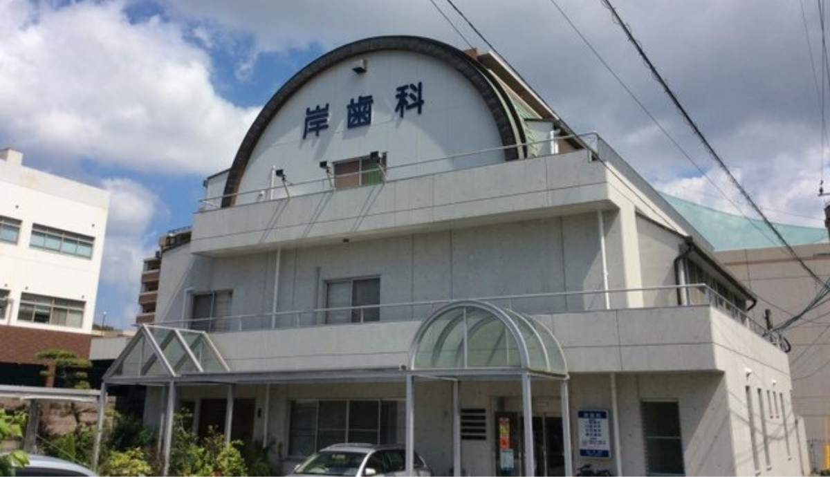 【七隈駅1分】インプラント指導医の院長が導く、信頼と実績の岸歯科医院