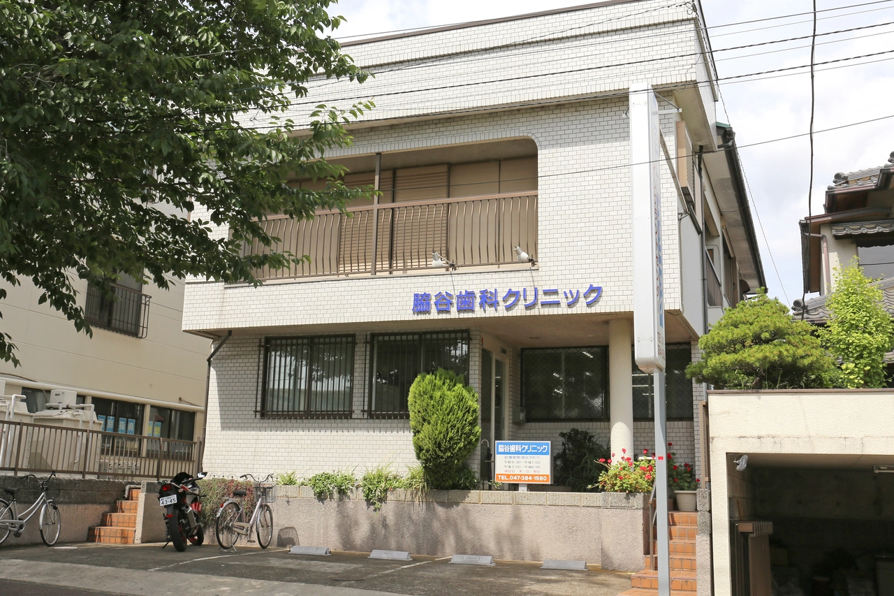 【信頼のインプラント実績25年以上】土曜日も診療!医療法人社団尚友会 脇谷歯科クリニック