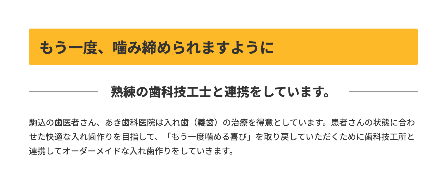 入れ歯(義歯)の治療において患者様一人ひとりのニーズに合った快適な義歯作りを目指しています