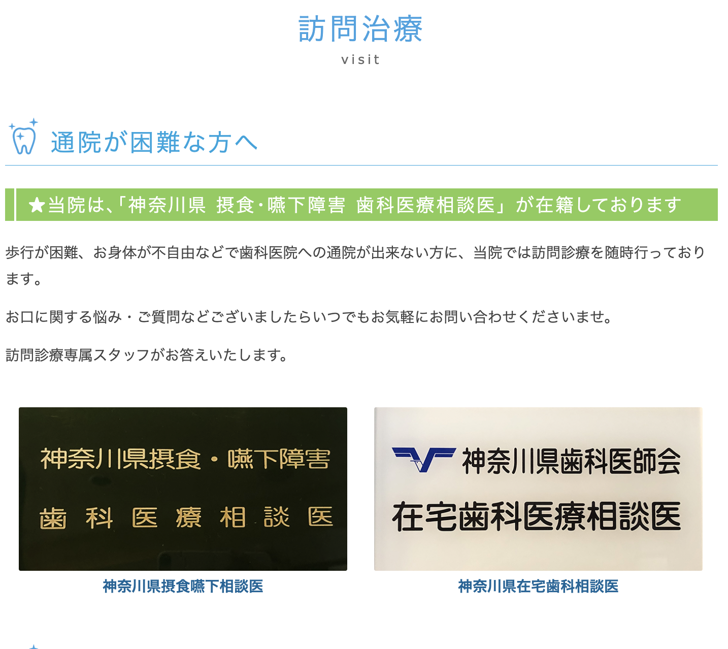 【大倉山駅 徒歩1分】【訪問診療対応】患者様の健康を幅広く支える歯科医院