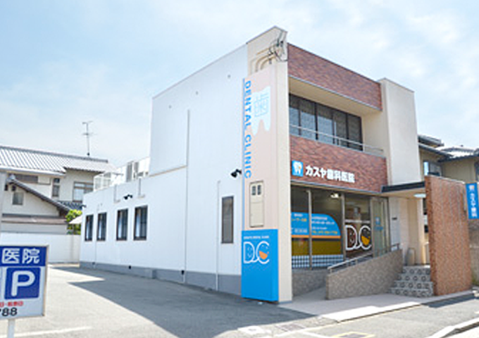 【初芝駅より徒歩5分】バリアフリー完備!すべての方に優しい歯科医療を提供する「カスヤ歯科医院」