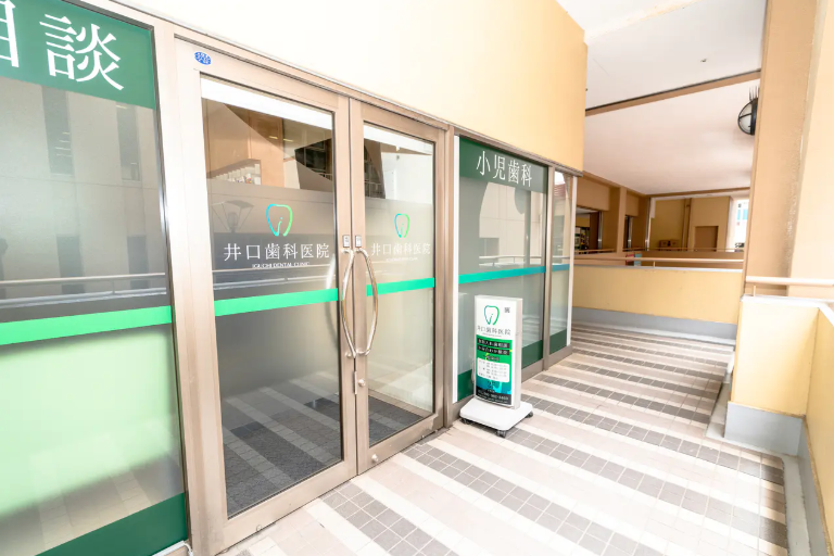 【JR十日市場駅 徒歩1分】【精密義歯認定医 在籍】総合的歯科治療で患者様に寄り添う井口歯科医院