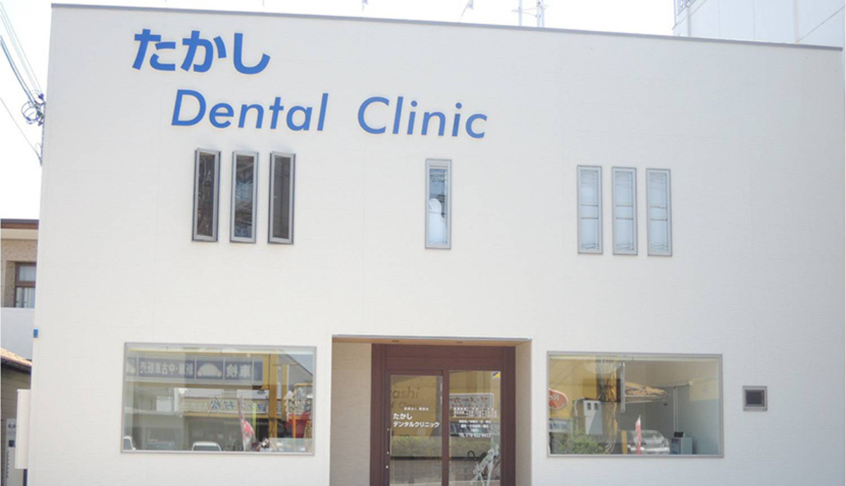 【駐車場完備】学校医も務めて地域の健康を支えるたかしデンタルクリニック
