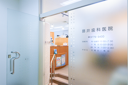 大崎駅直結、精密根管治療と噛める義歯が得意な藤井歯科医院