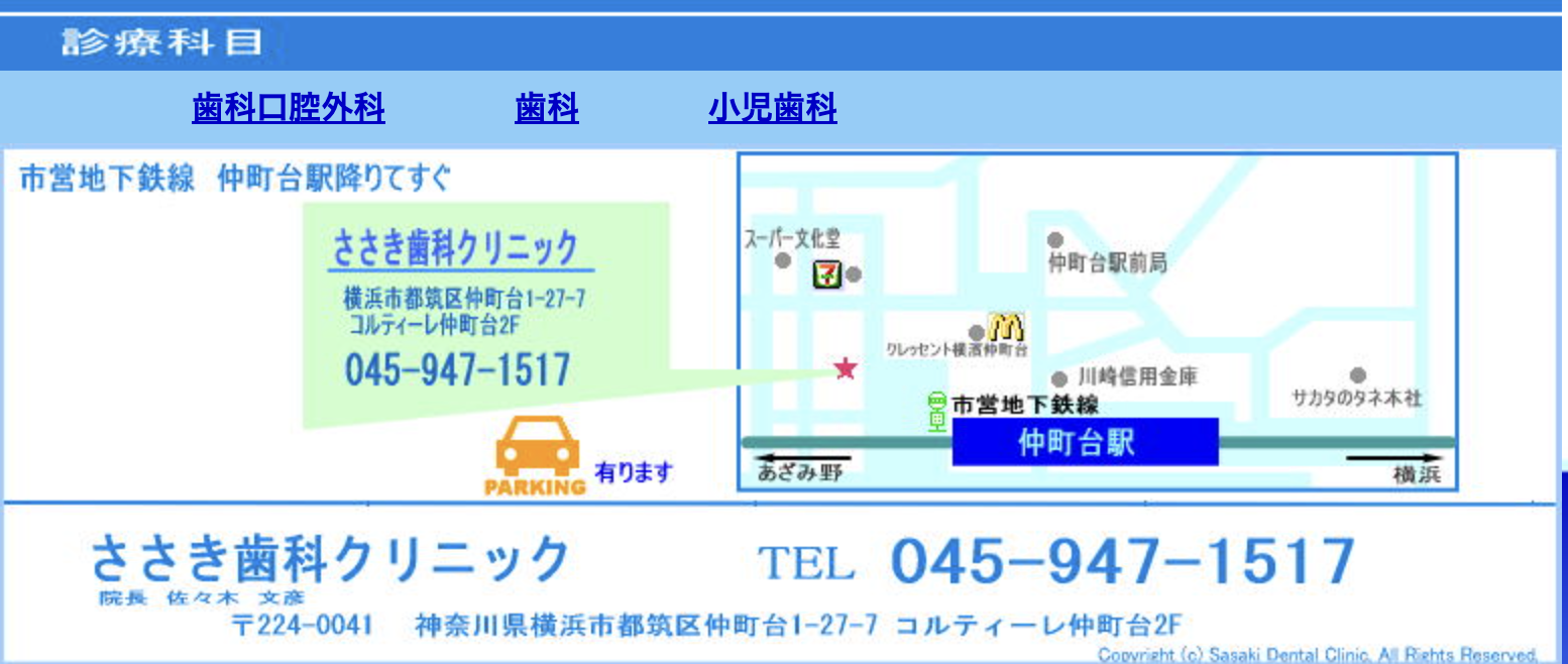 【日曜診療対応】【仲町台駅 徒歩2分】通いやすい環境のささき歯科クリニック