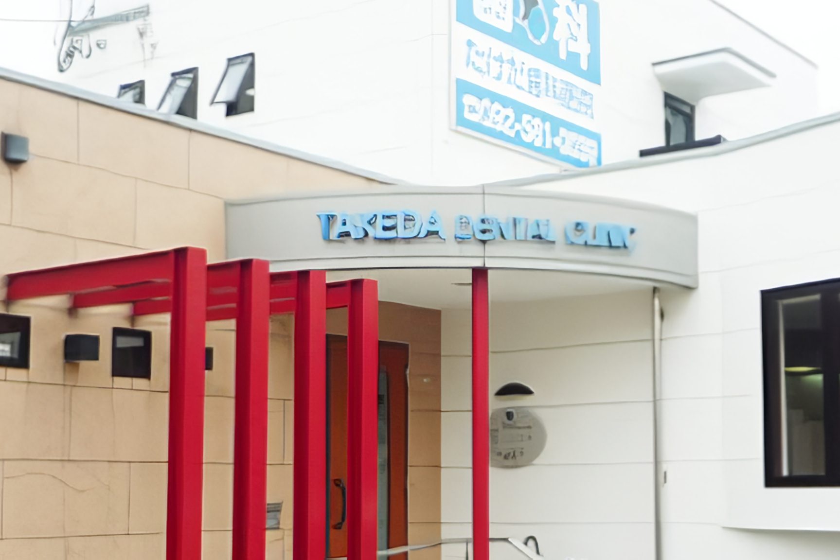 ①医院外観②待合室③診療室