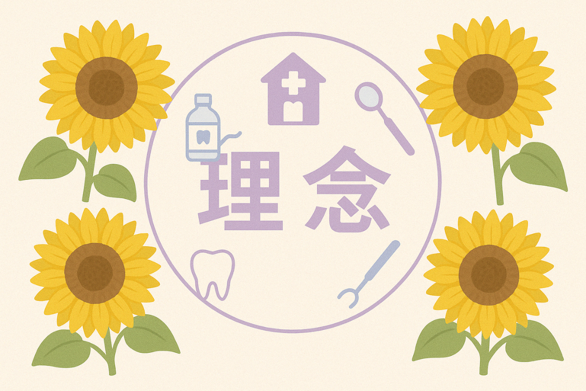 安心の先にある健康を、地域とともに