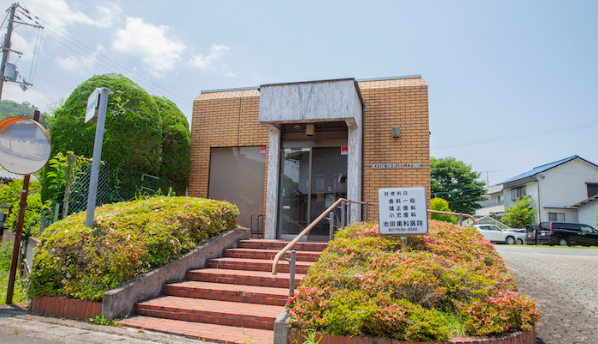 【上月駅から徒歩5分】院長は日本顎顔面インプラント学会の認定医・指導医の池田歯科医院