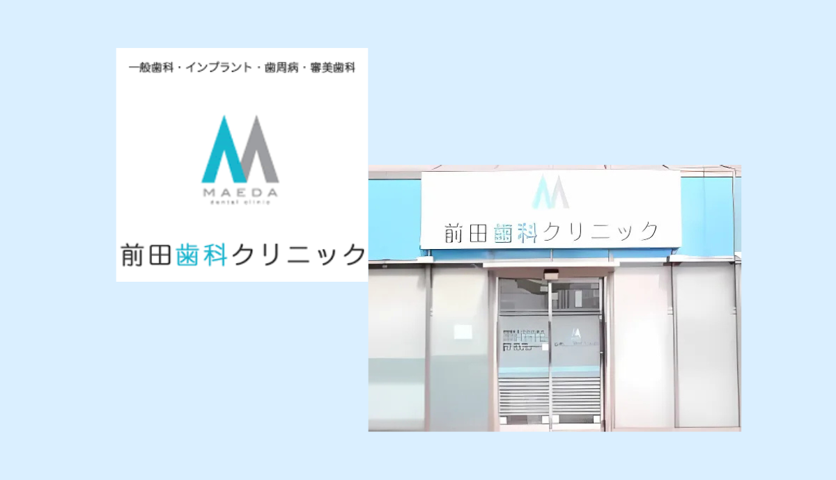 【ウッディタウン中央駅から徒歩3分】イオン三田ウッディタウン内で通いやすい「前田歯科クリニック」