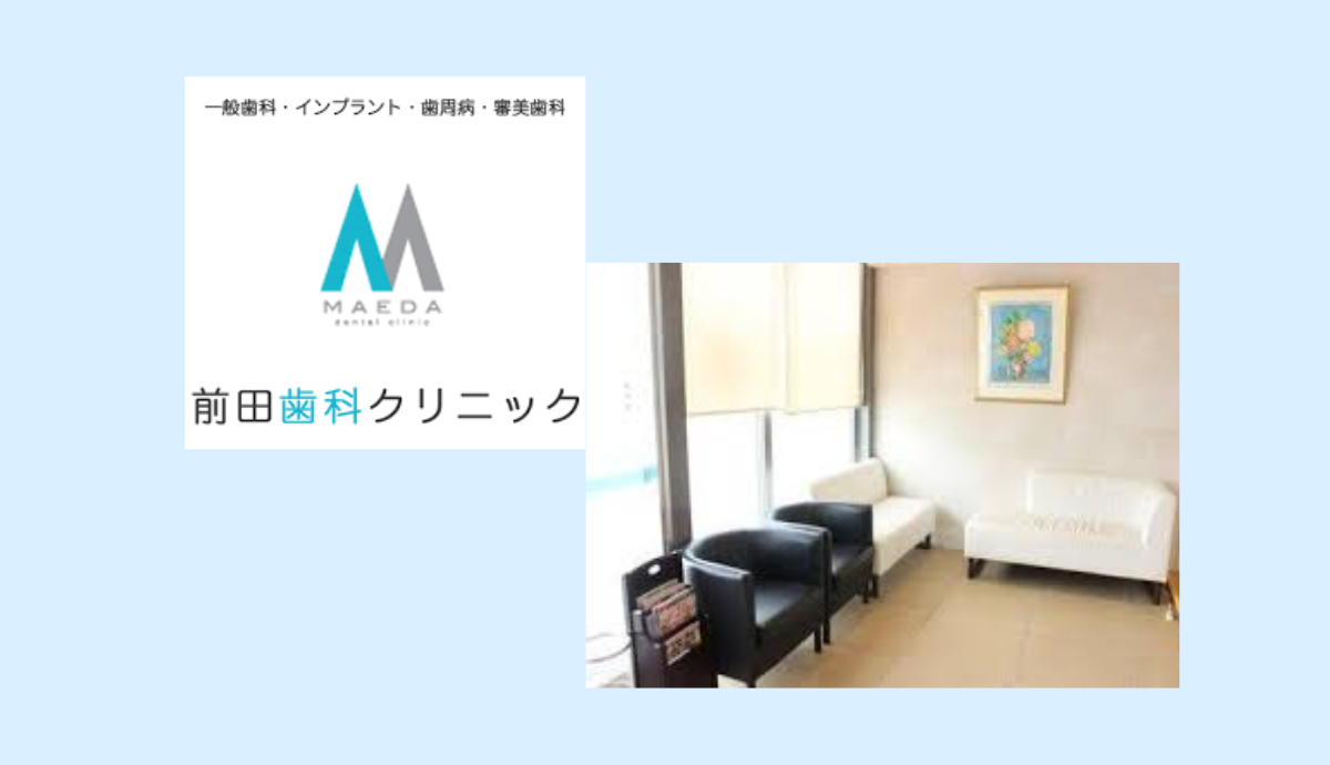 【ウッディタウン中央駅から徒歩3分】イオン三田ウッディタウン内で通いやすい「前田歯科クリニック」
