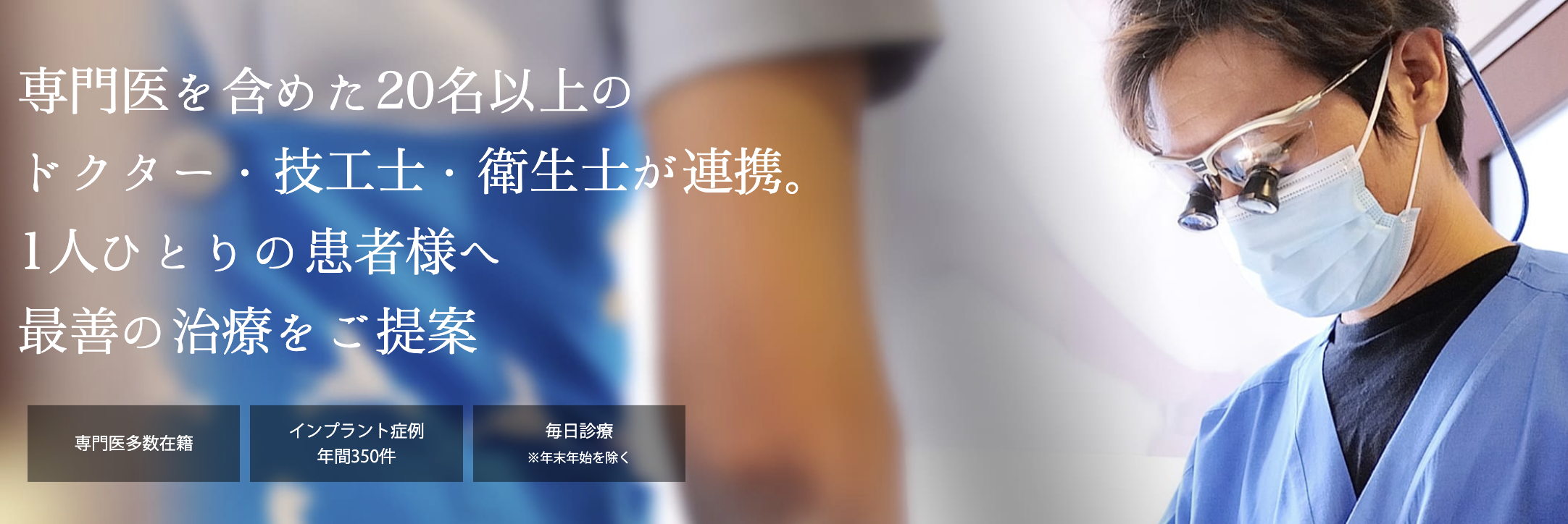 【多様な専門医が在籍】【厚生労働省認定 臨床研修施設】チーム医療で支えるキャナルコート歯科クリニック