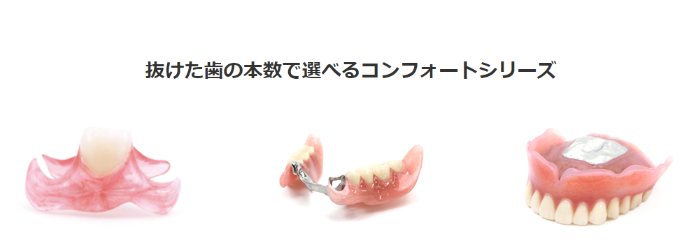 細部までこだわり抜かれた様々な有床義歯を提供