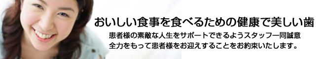 ①待合室 ②おいしい食事を食べるための健康で美しい歯 ③アクセス